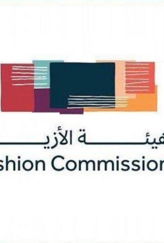 هيئة الأزياء تتعاون مع كاوست لتسخير التقنية والأبحاث العلمية لتطوير قطاع الأزياء في المملكة