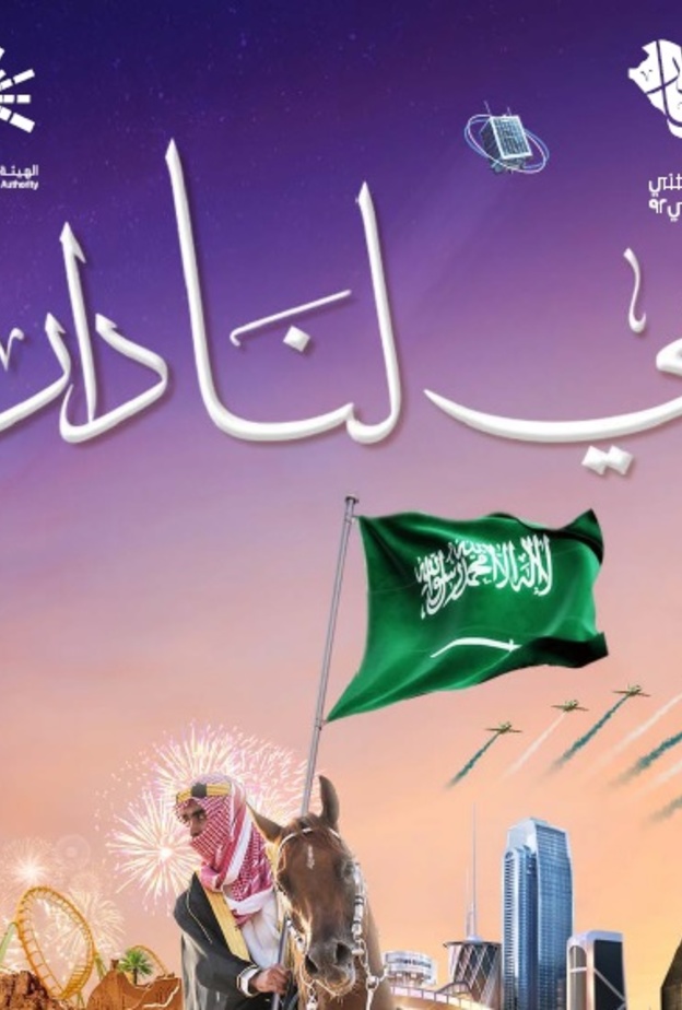 أبرز فعاليات تبوك احتفالا باليوم الوطني السعودي 92