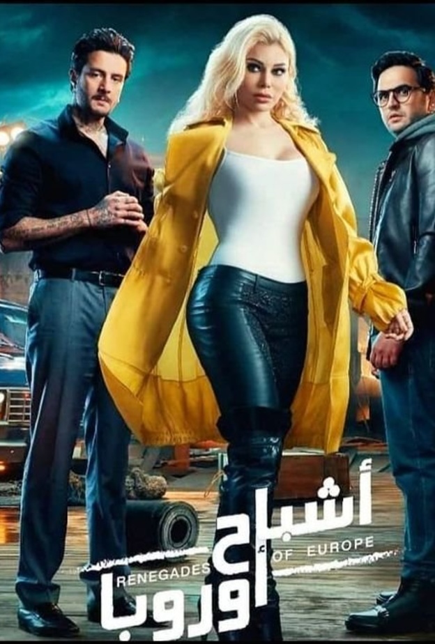 الصورة الدعائية لفيلم "أشباح أوروبا"