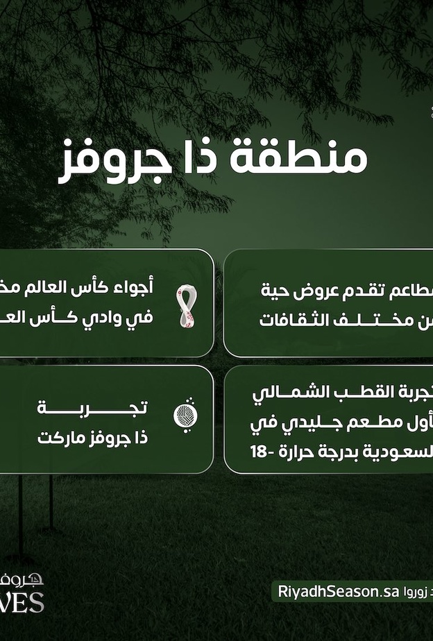 أجواء ساحرة من تجربة القطب الشمالي في المطعم الجليدي الأول في السعودية