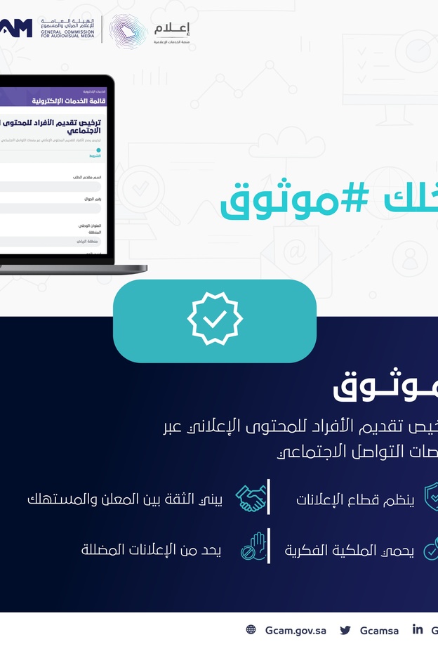 10 معلومات يجب أن تعرفها عن ترخيص موثوق لتقديم المحتوي الإعلاني