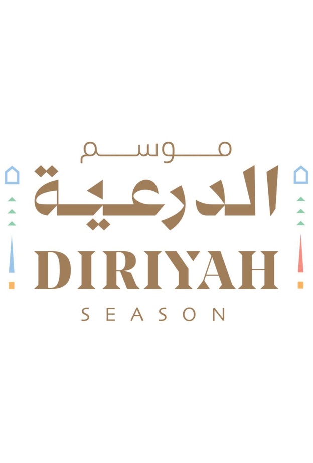 موسم الدرعية 2022