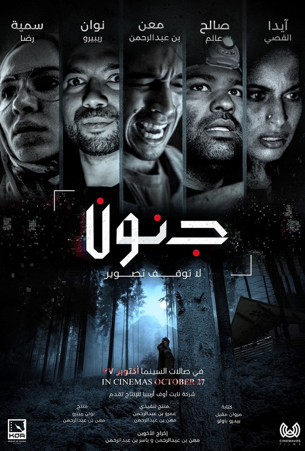 الصورة الدعائية لفيلم "جنون"