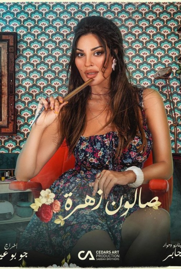 نادين نسيب نجيم