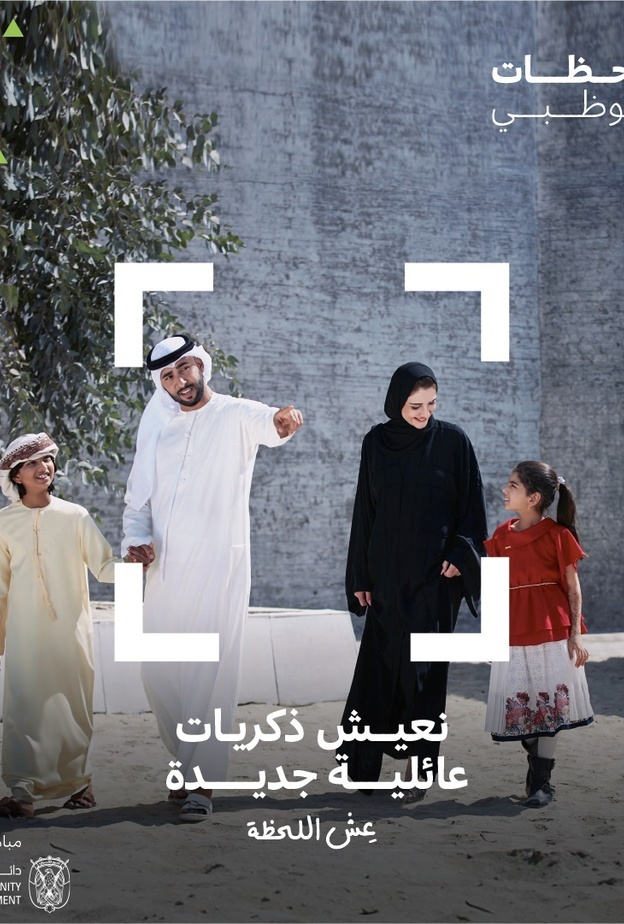 تجارب وفعاليات ترفيهية ساحرة في انطلاق لحظات أبوظبي 2022