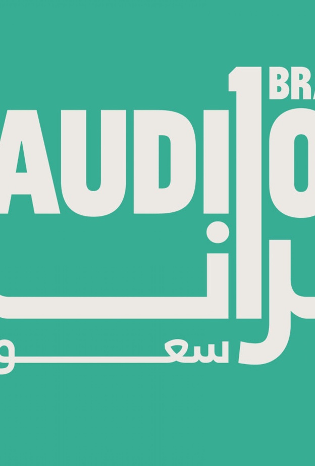 هيئة الأزياء تعلن عن برنامجها الإرشادي 100 براند سعودي