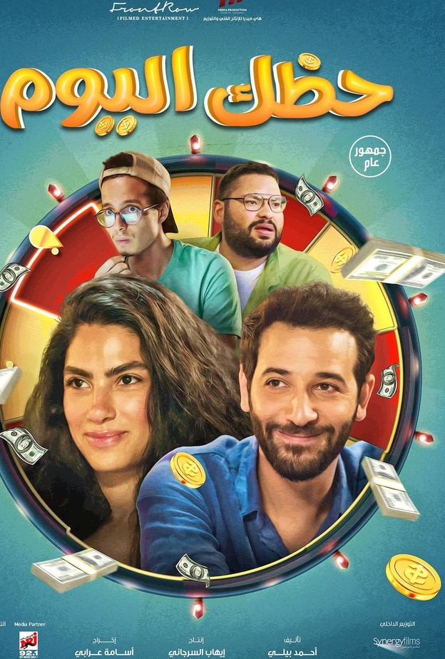 فيلم "حظك اليوم"