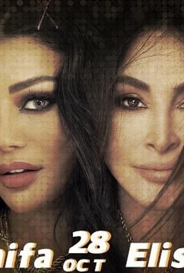 هيفاء وهبي وإليسا