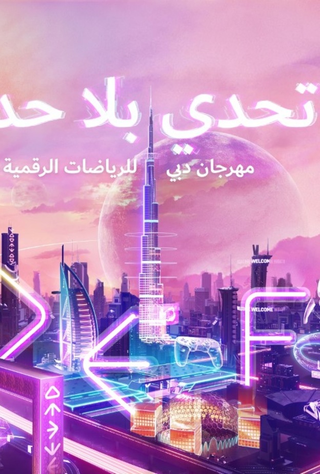 تجربة ساحرة لعشاق الألعاب والفن والموسيقى.. أبرز فعاليات الدورة الأولى من مهرجان دبي للرياضات الرقمية 2022
