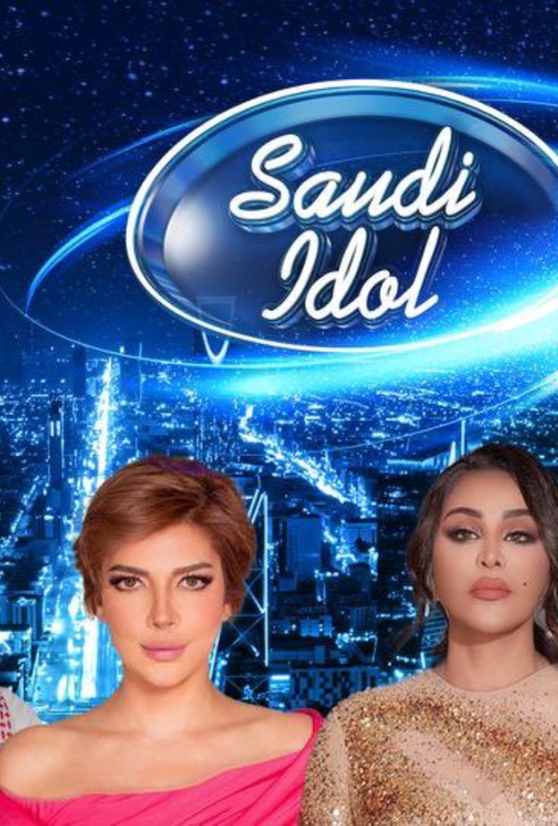 نجوم برنامج "سعودي أيدول"