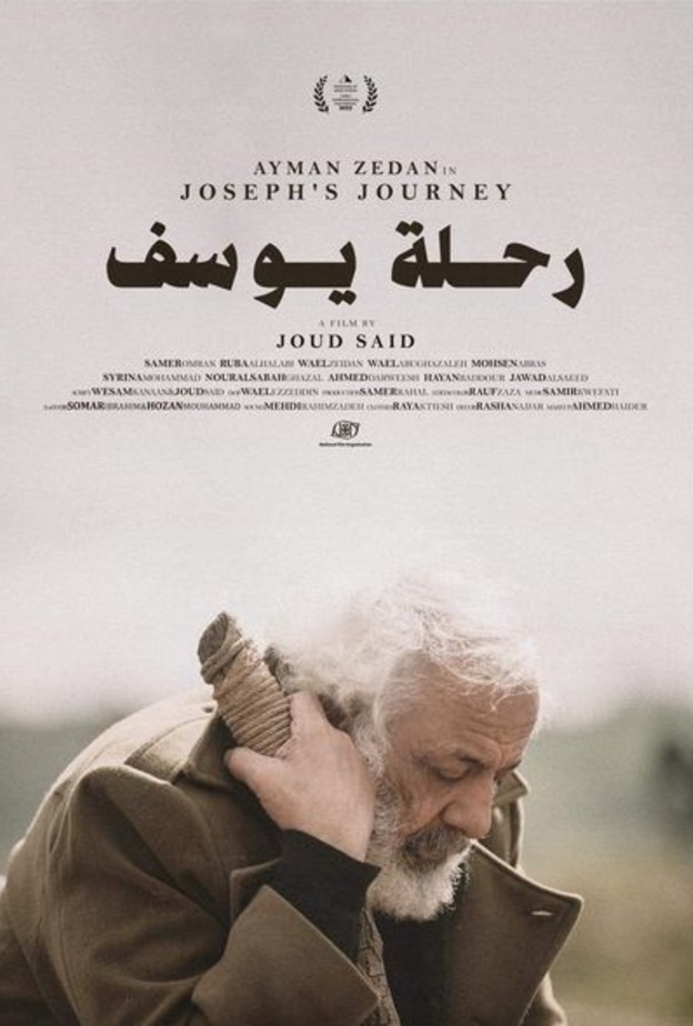 رحلة يوسف 