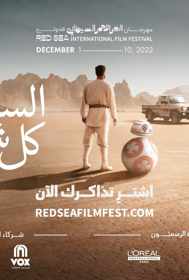 مهرجان البحر الأحمر السينمائي الدولي يعلن عن فتح شباك تذاكر الدورة الثانية