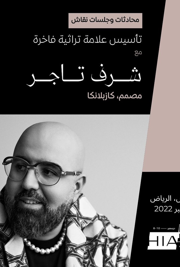 تعرّفي على شرف تاجر مصمّم أزياء علامة Casablanca