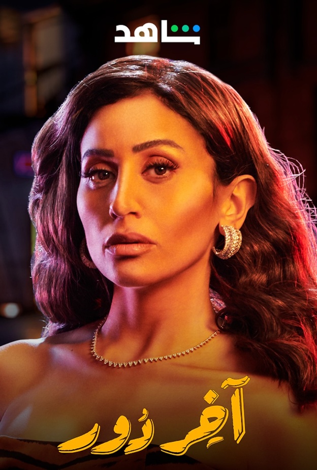 دينا الشربيني