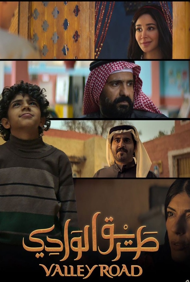 فيلم "طريق الوادي"