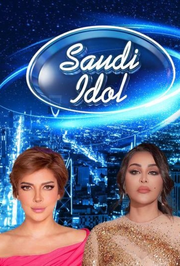 برنامج "سعودي أيدول"
