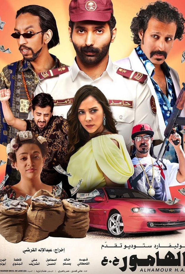 فيلم الهامور ح.ع.. قصة حقيقية وإثارة سينمائية لأشهر قصة احتيال  