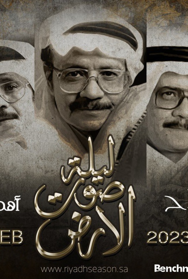 ليلة صوت الأرض