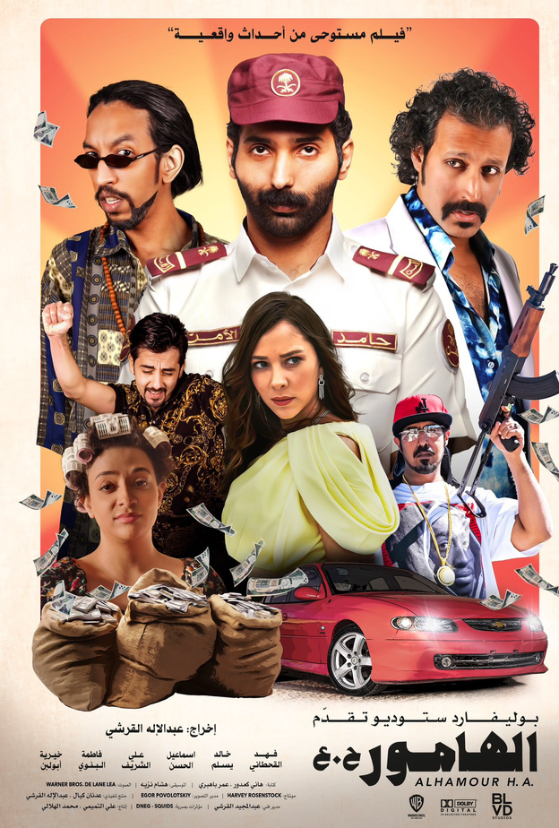 "الهامور ح.ع"