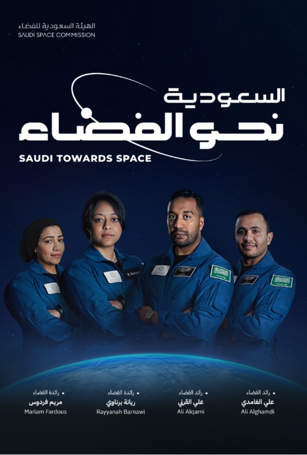 السعودية نحو الفضاء