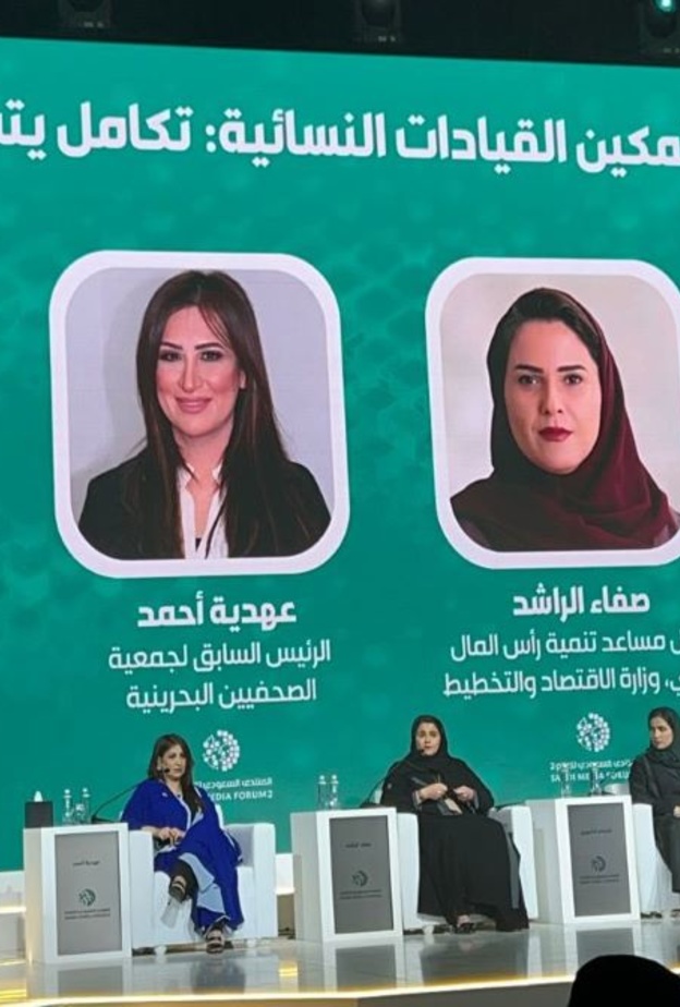 تمكين القيادات النسائية والمؤثرون الرقميون.. أبرز جلسات المنتدى السعودي للإعلام
