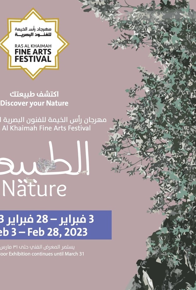 احتفاء بالطبيعة.. كل ما تريدين معرفته عن مهرجان رأس الخيمة للفنون البصرية 2023
