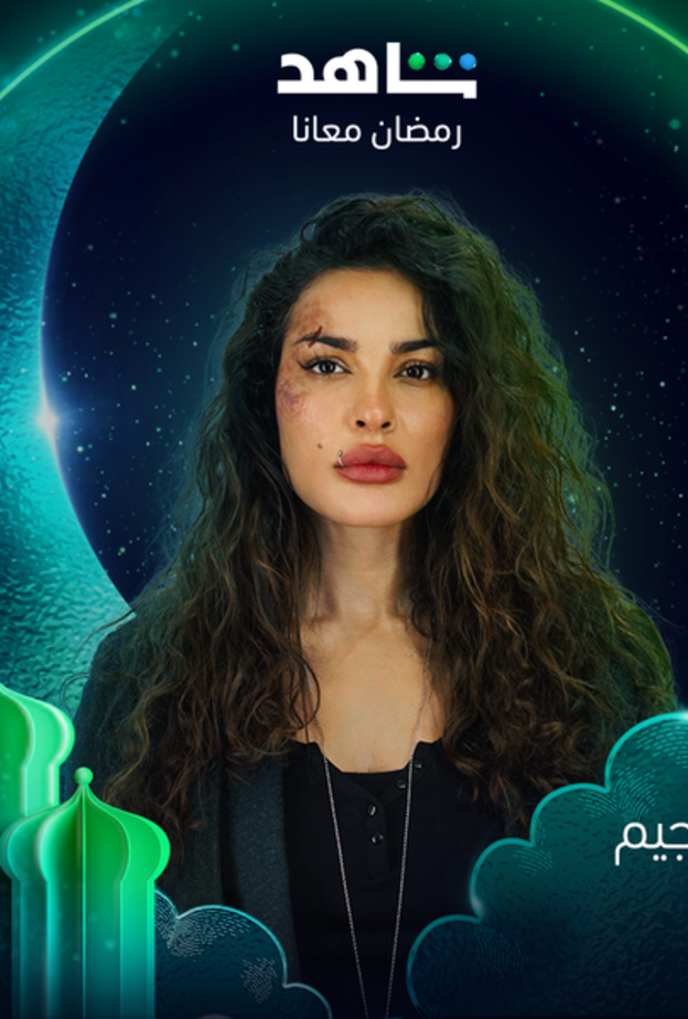 نادين نسيب نجيم