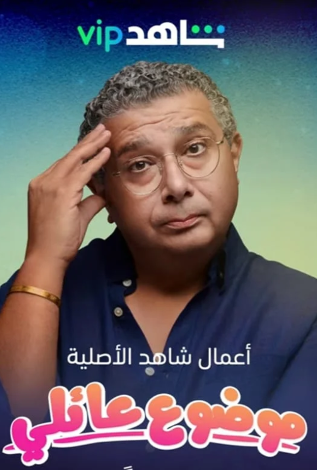 ماجد الكدواني