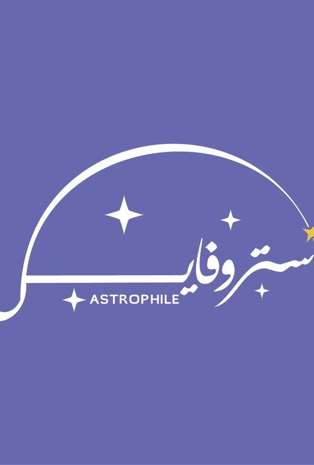 "ريام الأحمدي" مؤسِسة منصة "آستروفايل" المنصة الأولى عربيا لعلوم الفضاء لـ "هي":  حققت المرأة السعودية قفزات كبيرة تخطت بها معظم المجتمعات