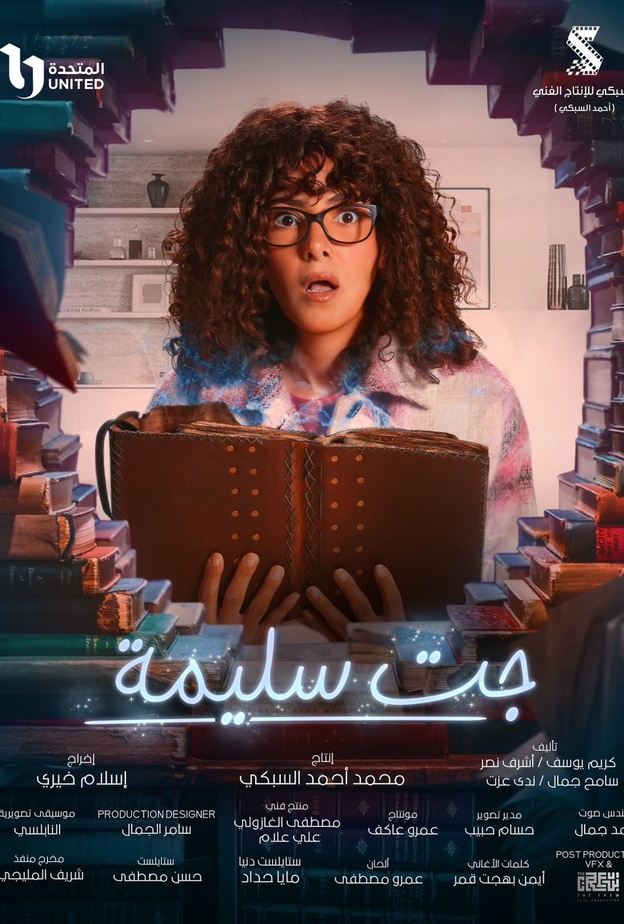 دنيا سمير غانم