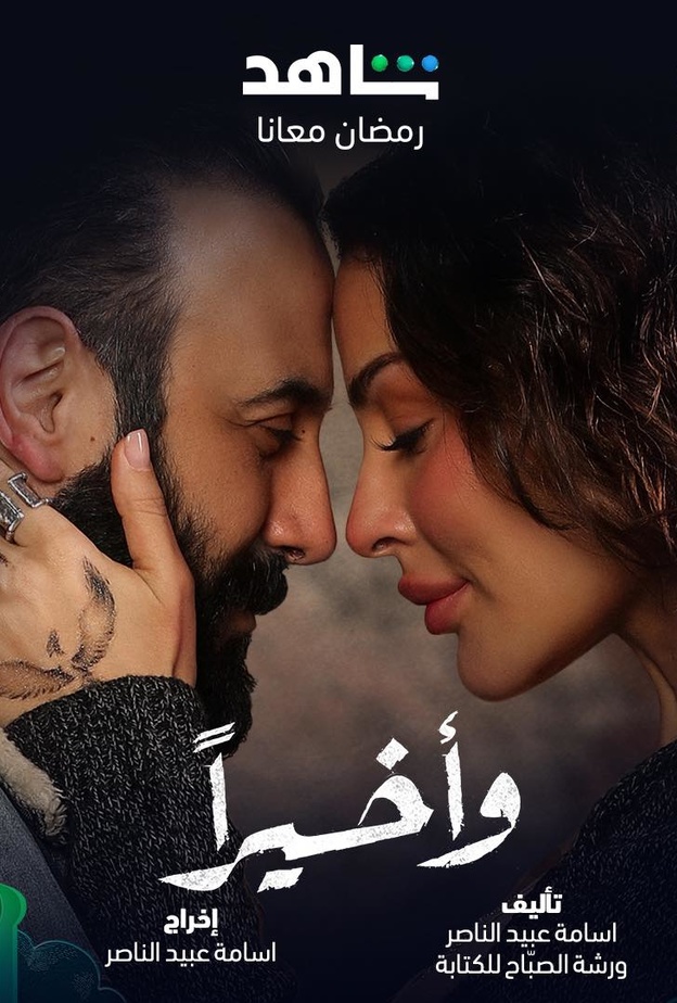 نادين نجيم وقصي خولي