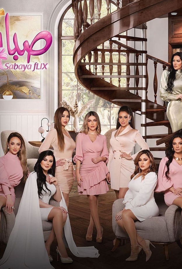 مسلسل "صبايا 6"