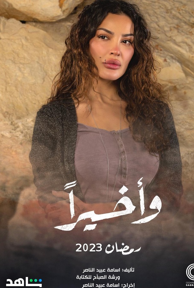 نادين نسيب نجيم