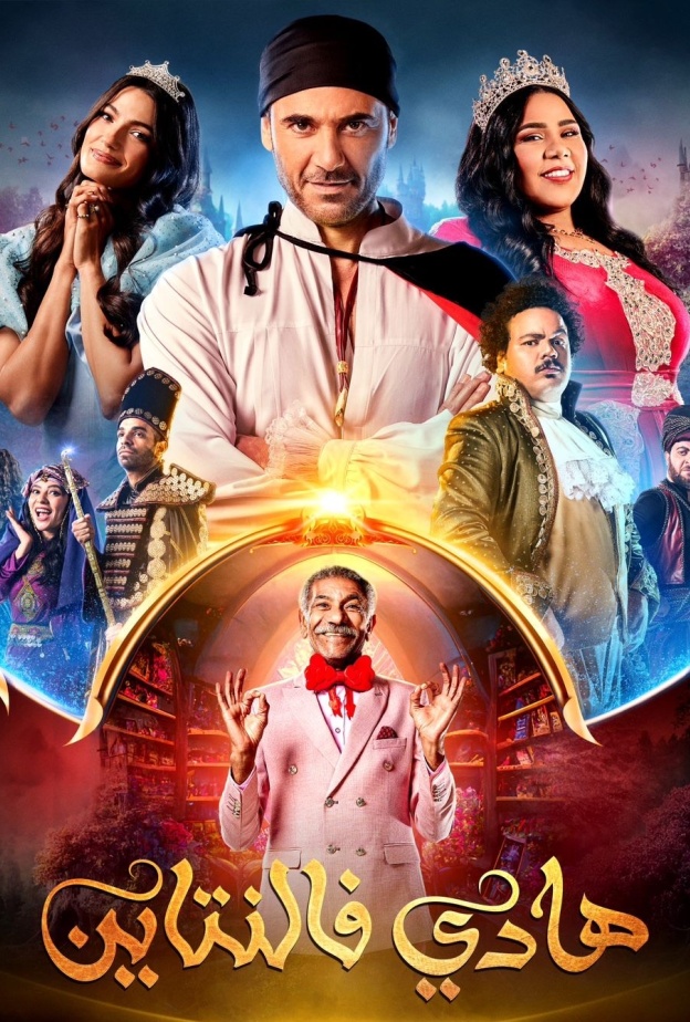 "هادي فالنتاين" 