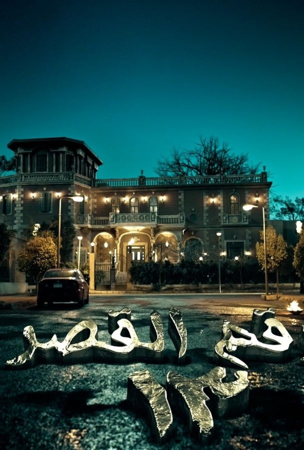 طرح البرومو التشويقي لفيلم " يوم 13" لأحمد داود ودينا الشربيني