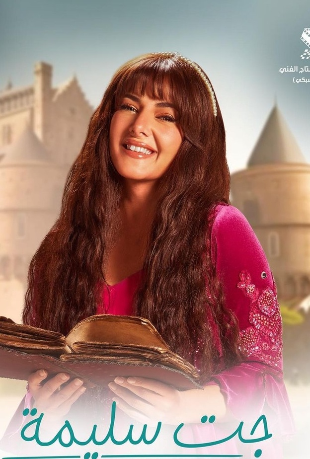 دنيا سمير غانم