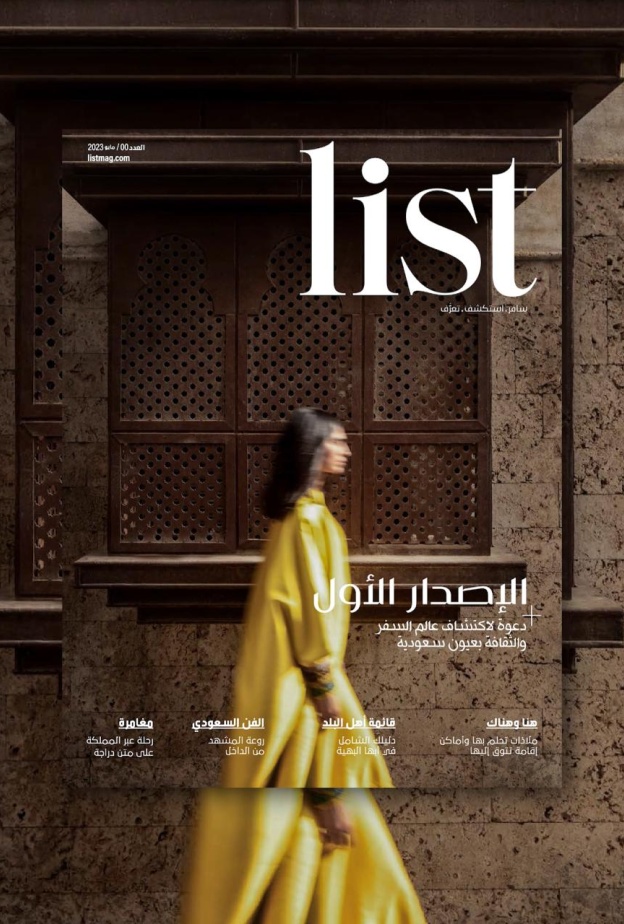 SRMG تطلق مجلة السياحة والسفر الجديدة "LIST"