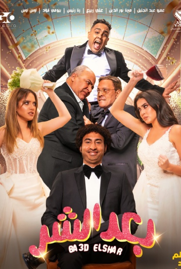 فيلم بعد الشر