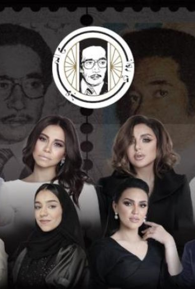 بمشاركة نجوم الفن في العالم العربي.. الرياض تستعرض روائع مسيرة محمد الموجي الفنية