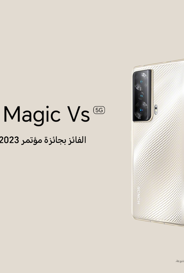 هاتف HONOR Magic Vs يُكرّم في منتدى iF Design Award لعام 2023 