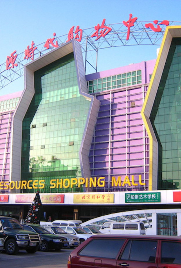 مركز تسوق جولدن ريسورس مول Golden Resources Mall (6.0 مليون قدم مربع)، بكين