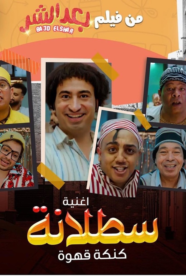 أغنية سطلانة