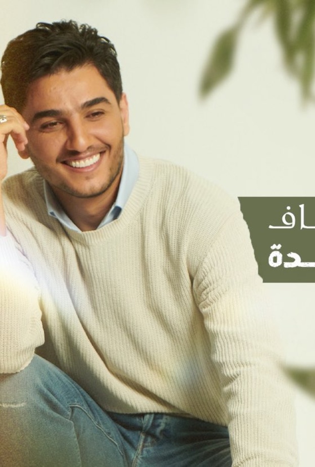 محمد عساف