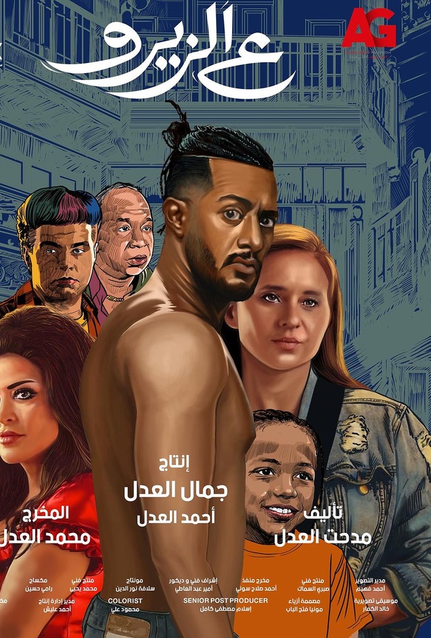 فيلم "ع الزيرو"