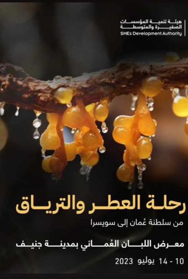 رحلة العطر والترياق من سلطنة عمان إلى سويسرا