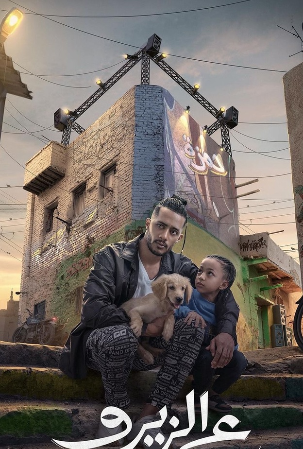 فيلم ع الزيرو