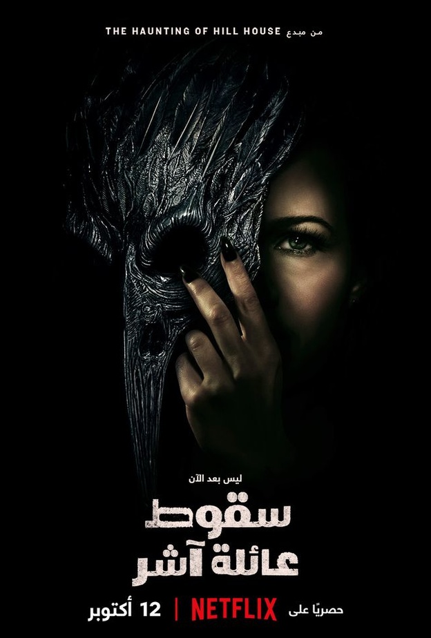 سقوط عائلة آشر