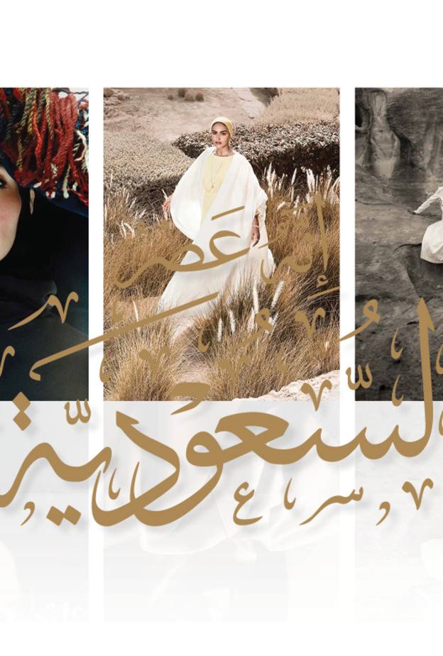 "هي" في سبتمبر..  5 مناطق سعودية، 5 أغلفة أيقونيّة... إنّه عصر السّعودية 