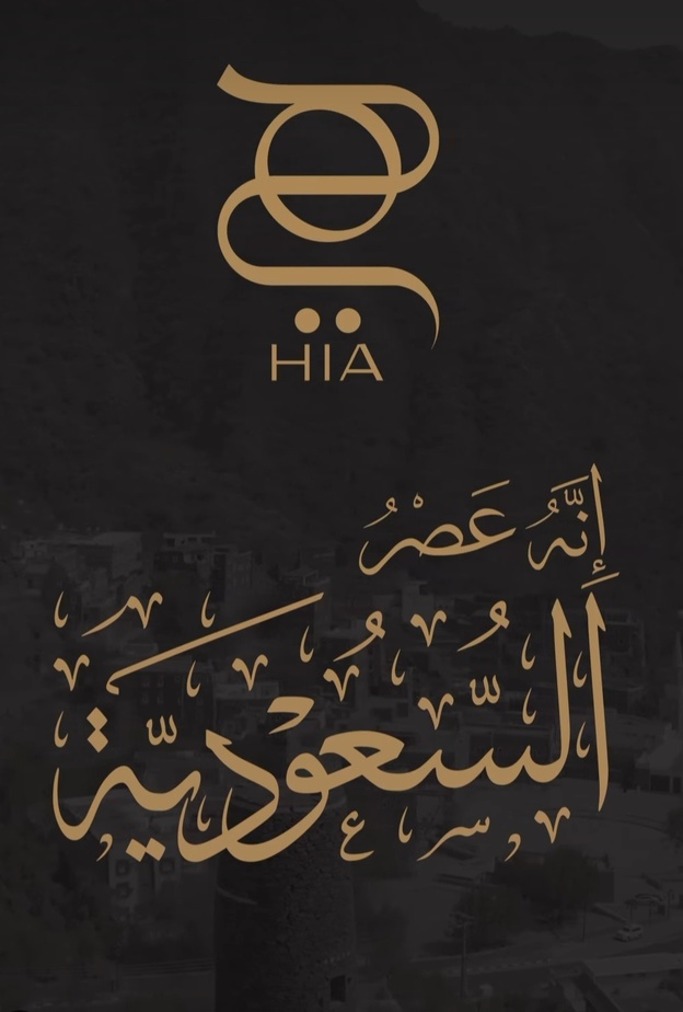 شخصيات عالمية تهنئ السعودية باليوم الوطني عبر مجلة "هي"