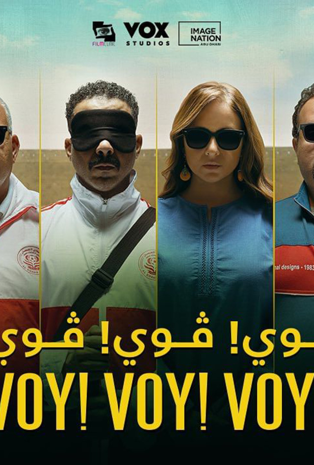 ڤوي! ڤوي! ڤوي